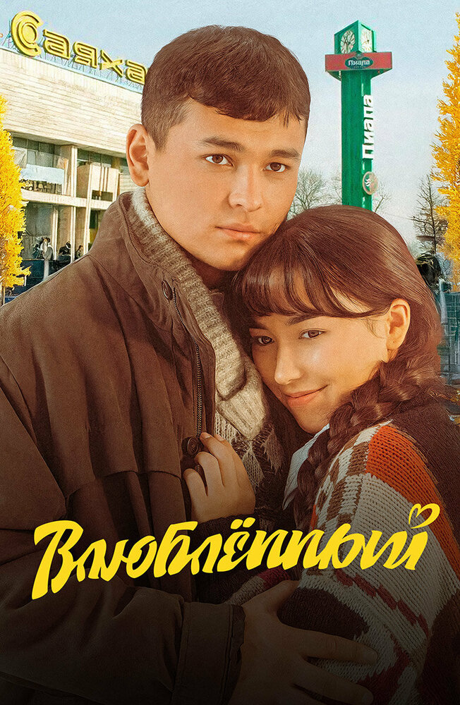 Постер