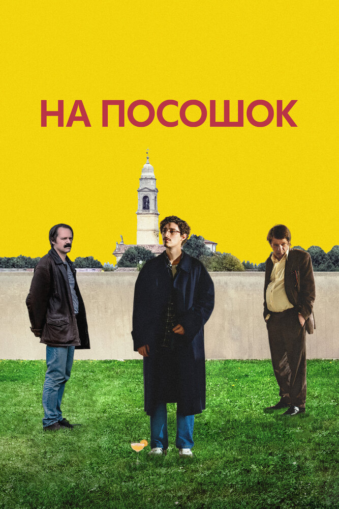 Постер