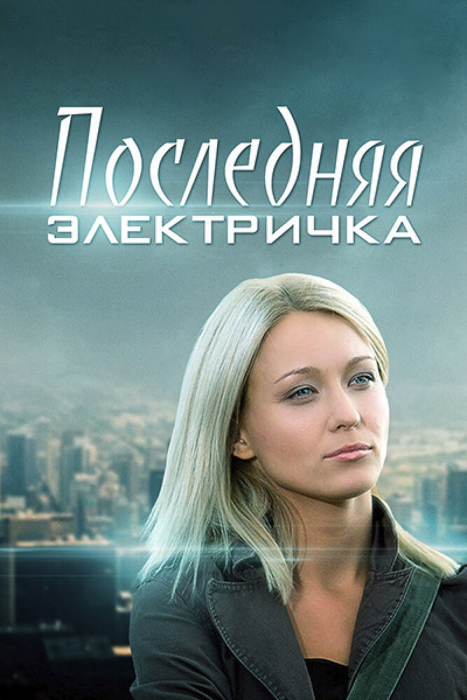 Постер