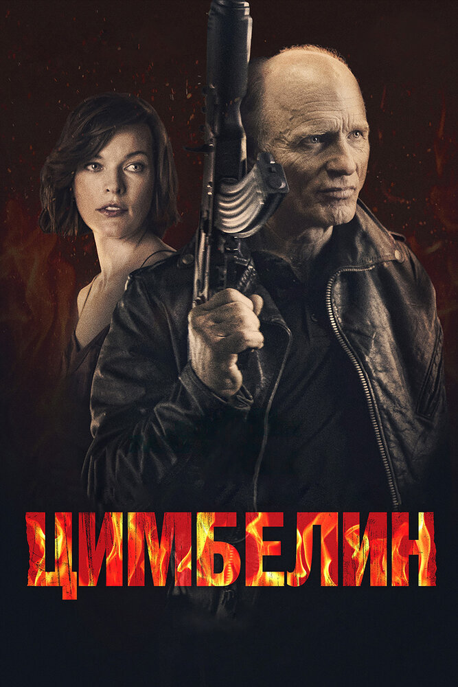 Постер