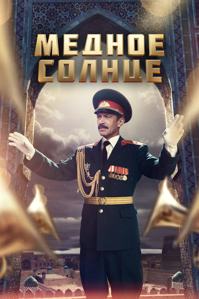 Постер