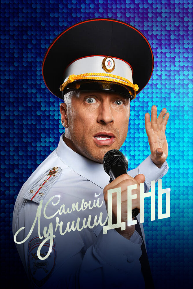 Постер