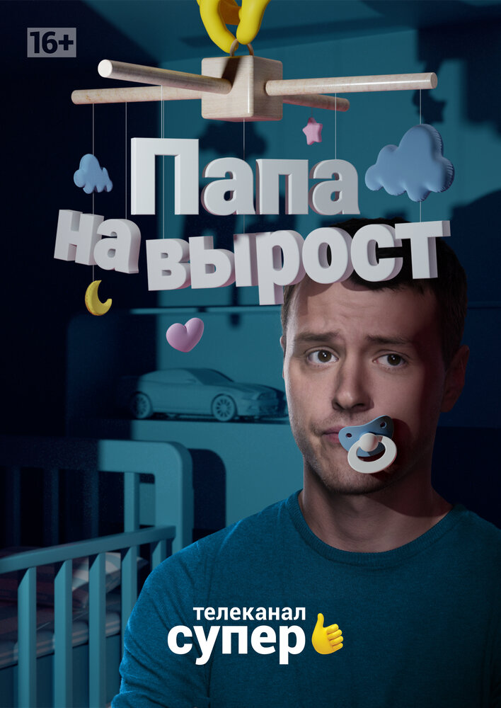 Постер