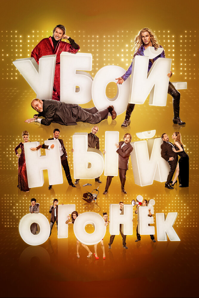 Постер