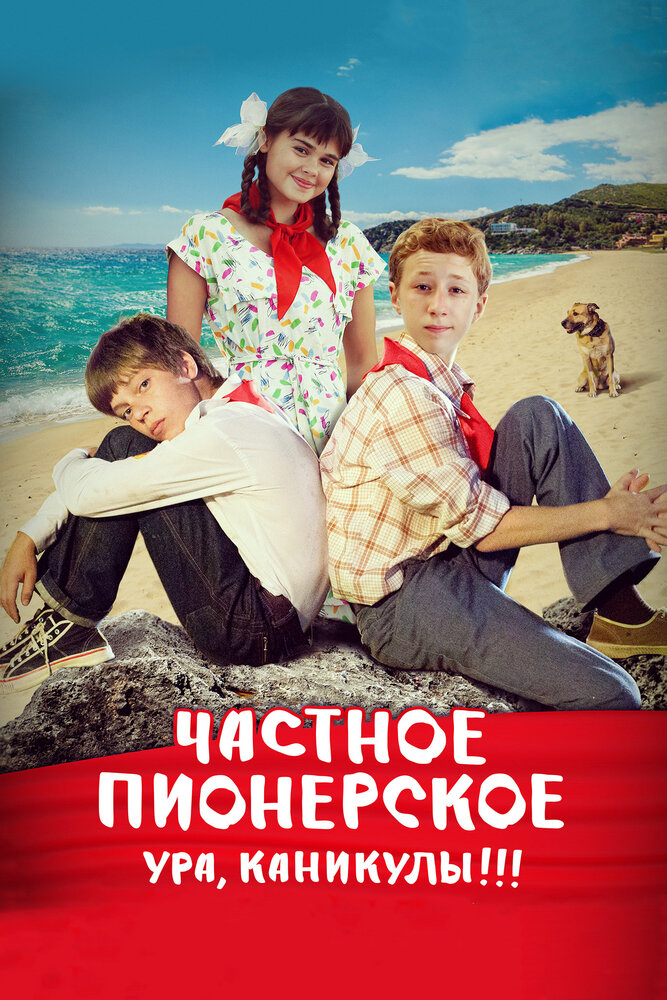 Постер