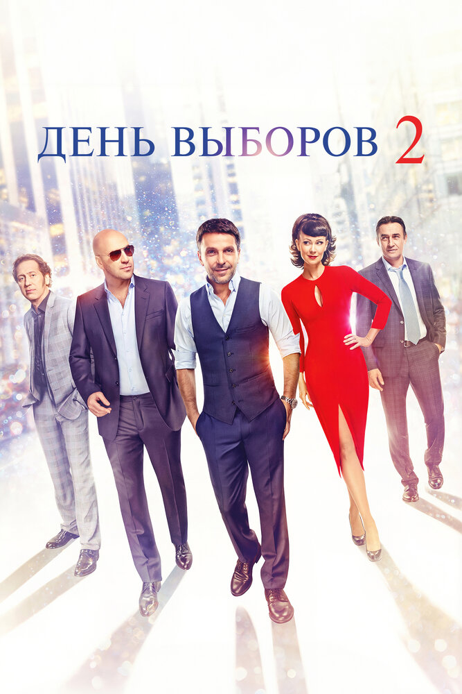 Постер
