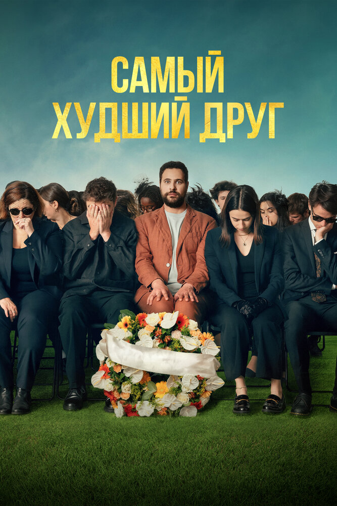 Постер