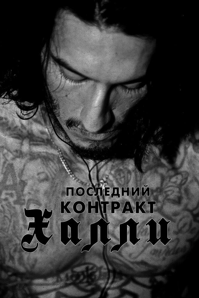 Постер