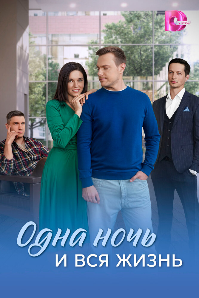 Постер