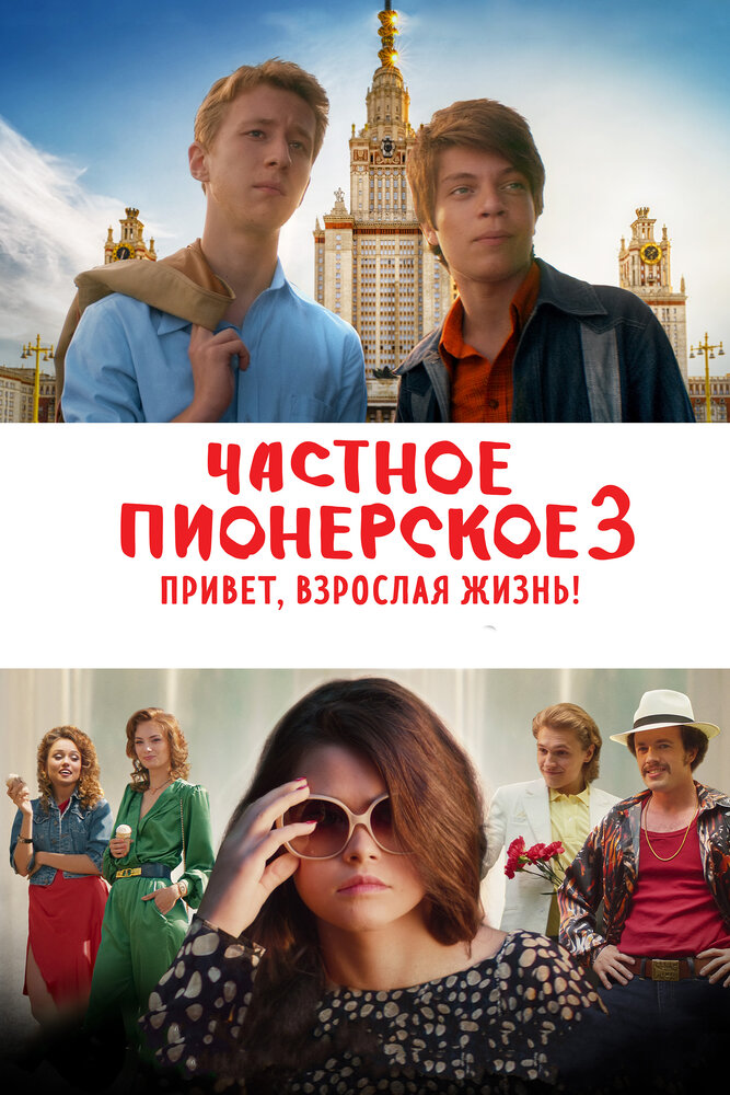 Постер