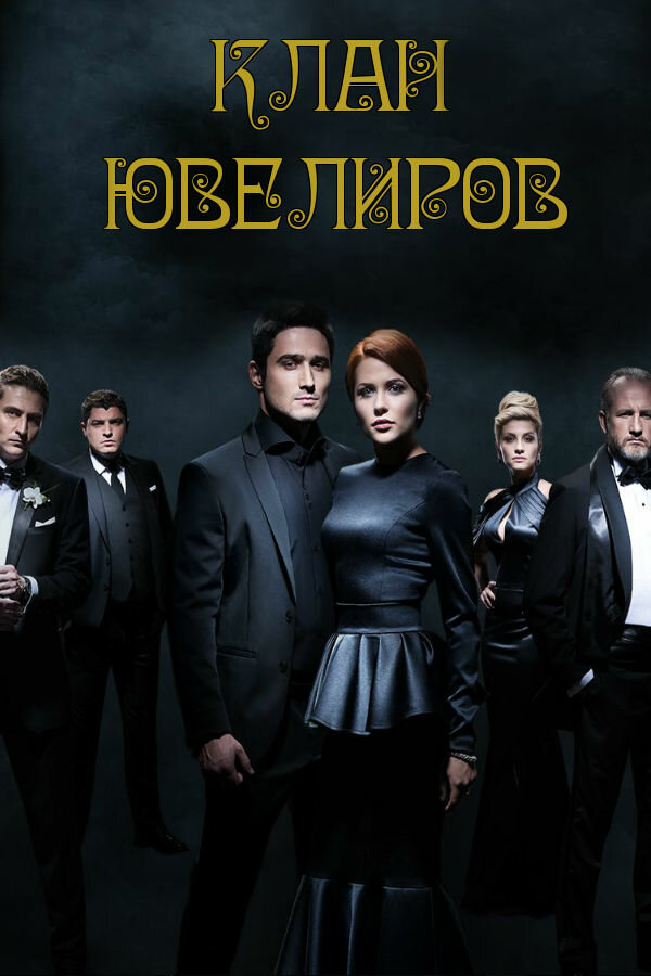 Постер