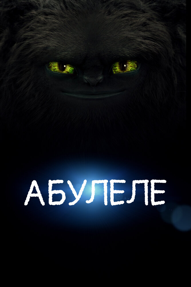 Постер