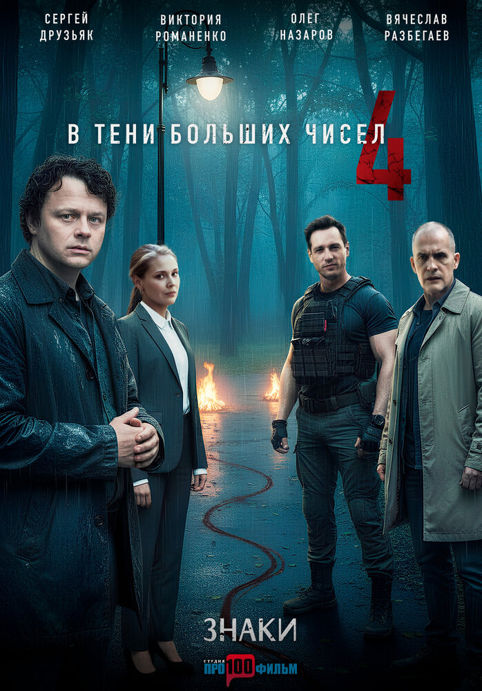 Постер