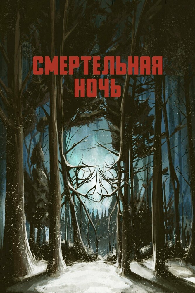Постер