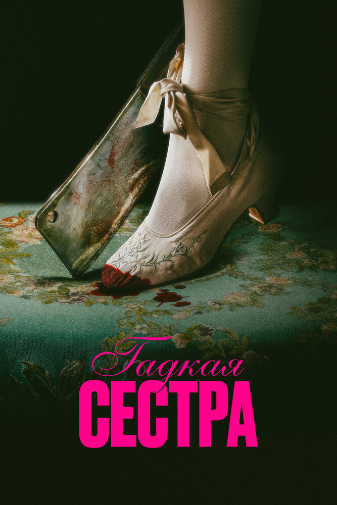 Постер